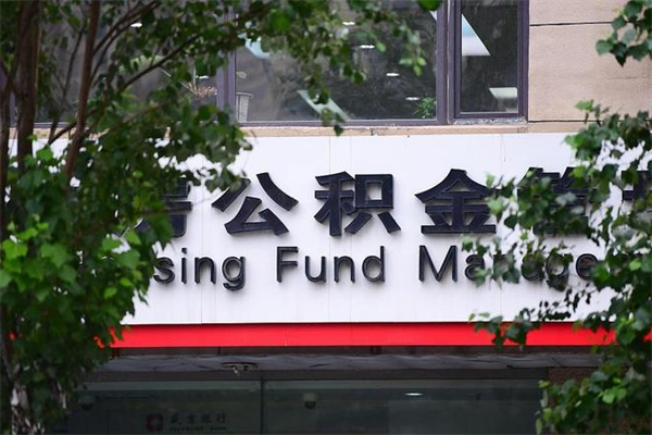 黔东的住房公积金怎么取出来（城市公积金怎么提取）