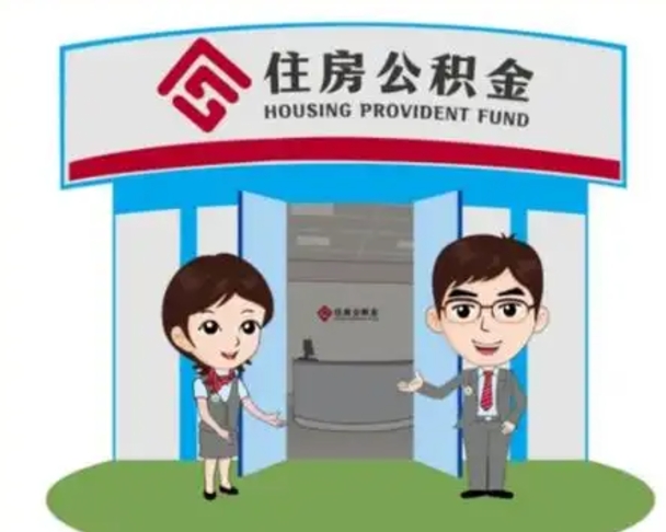 黔东封存公积金怎么提出（封存公积金提取流程）